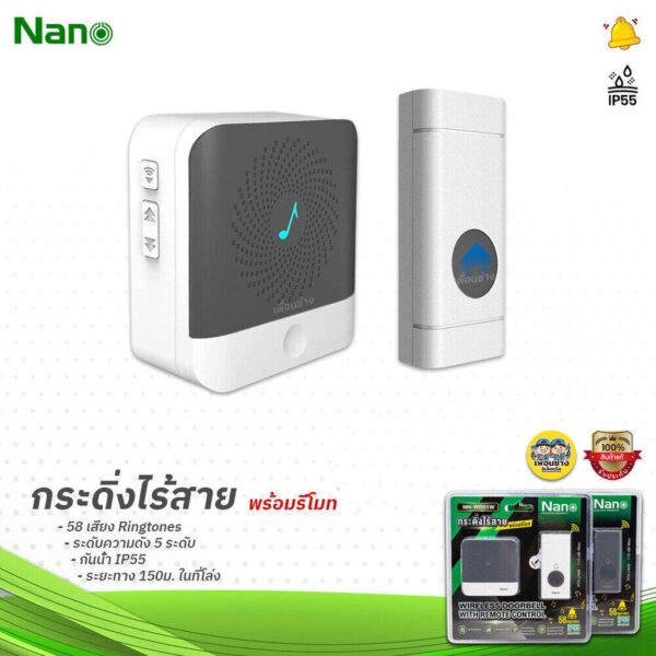 Nano กระดิ่งไร้สาย พร้อมรีโมท กันน้ำ IP55 58 ริงโทน กริ่งไร้สาย กระดิ่ง ไร้สาย ออดประตูไร้สาย กันน้ำ ออดประตู ออดไร้ส...