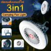 Super Bright 3-in-1 LED พัดลมตั้งแคมป์ไฟ USB ชาร์จไฟเต็นท์กลางแจ้ง พร้อมตะขอ