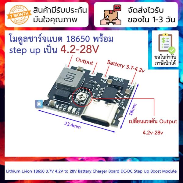 โมดูลชาร์จแบตพร้อม step up เป็น 4.2-28V Lithium Li-ion 18650 3.7V 4.2V to 28V Battery Charger Board DC-DC Step Up Boo...