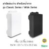 ฝาปิดช่องว่าง สำหรับหน้ากาก NANO Classic series / Panasonic wide series ฝาอุด ฝาปิด