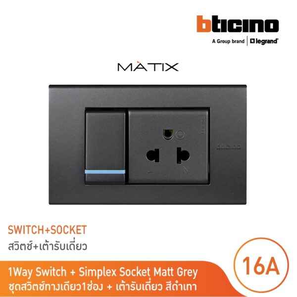 BTicino ชุดสวิตซ์ทางเดียว+เต้ารับเดี่ยว พร้อมฝาครอบ 3ช่อง สีเทาดำ มาติกซ์| Matix| AG5001WTLN+AG5025TWT+AG5503N | BTicino