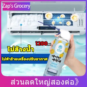 นําเข้าจากเกาหลี โฟมล้างแอร์ โฟมล้างใบพัดลมแอร์ 1200ml ล้างแผงคอยล์เย็นแอร์ แอร์ โฟม ปรับอากาศ ล้างแอร์ น้ำยาล้างแอร์