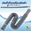 YOYO สายน้ำทิ้งเครื่องซักผ้า ท่อน้ำทิ้งเครื่องซักผ้า พับเก็บได้ Telescopic downpipe