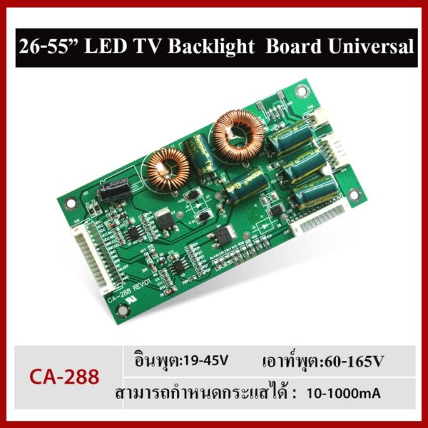 บอร์ดขับแบ็คไลท์ LED TV CA-288 ไฟเข้า 19 ถึง 45 V. ไฟออก ควบคุมอัตโนมัติสูง 160 V. สำหรับแทนชุดขับเดิม 26 ถึง 55 นิ้ว