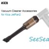 Kica Dust Absorption เครื่องดูดฝุ่นอุปกรณ์เสริมสำหรับ Kica JatFan2