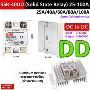 โซลิดเสตท รีเลย์ SSR - 40DD 25A 40A 60A 80A 100A Solar Cell Input 3-32VDC / Output 5-200VDC Solid State Relay [ MT ]