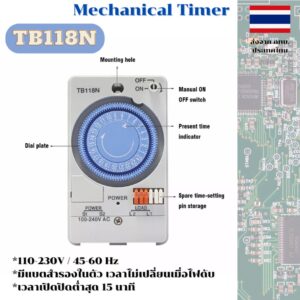 ไทมเมอร์สวิตซ์ รุ่น TB118NE7 Mechanical Timer Switch มีแบตเตอรีสำรองในตัว เวลาไม่เปลี่ยนแม้ไฟฟ้าดับ มีสินค้าพร้องส่งจ...