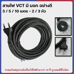 สายต่อปลั๊กไฟ สายต่อเพิ่มความยาวสายไฟ 2000w สายไฟพ่วง สายไฟพัดลม สายหล่อปลั๊กA99