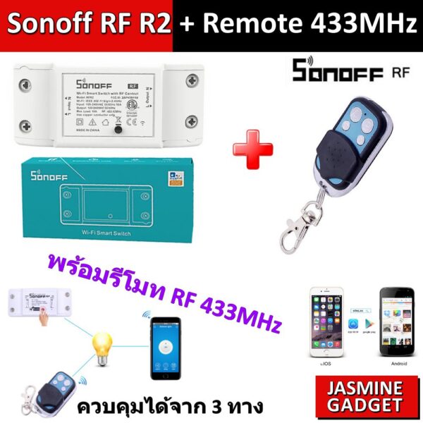 Sonoff RF R2 + รีโมท 433 MHz Itead Smart Home ควบคุมได้ 3 ทาง ผ่านมือถือ ผ่าน Remote ผ่านสวิตช์ที่ตัว Sonoff RF [JM]