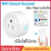 Tuya Smart Plug Universal Tuya ปลั๊ก wifi