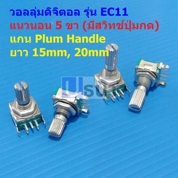 โวลลุ่ม วอลลุ่ม ดิจิตอล Rotary Encoder Audio Digital Potentiometer Volume หมุนรอบตัวเองได้ #EC11 HP5PA (1 ตัว)