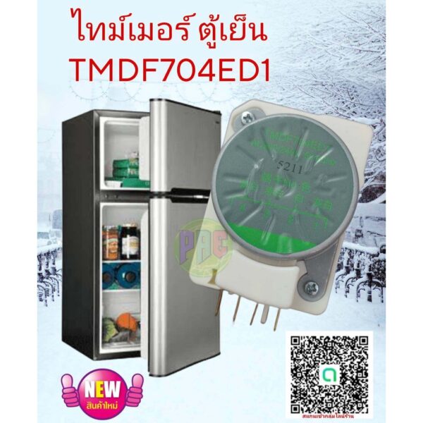 #ไทม์เมอร์ตู็เย็น defrost timer defrost timer controller นาฬิกาตู้เย็น #Timerตู้เย็น ตู้เย็นโนฟรอส #TMDF704ED1