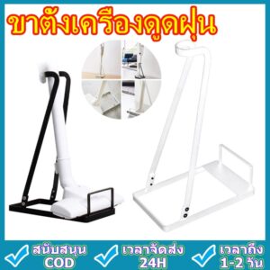 ขาตั้งเครื่องดูดฝุ่น Xiaomi Dreame / Dysonที่วางเครื่องดูดฝุ่น ขาตั้งเครื่องดูดฝุ่นไร้สาย ขาตั้ง เครื่องดูดฝุ่นไร้สาย