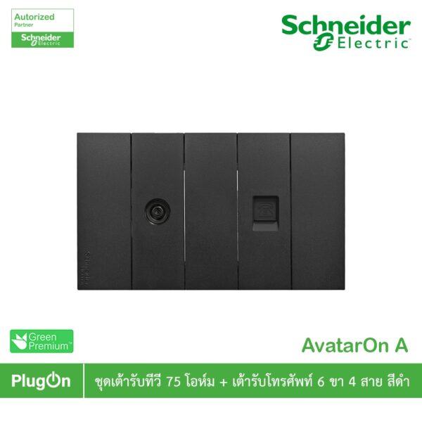 Schneider Electric : ชุดเต้ารับทีวี 75 โอห์ม + เต้ารับโทรศัพท์ 6 ขา 4 สาย สีดำ รุ่น AvatarOn A - ชไนเดอร์ | PlugOn