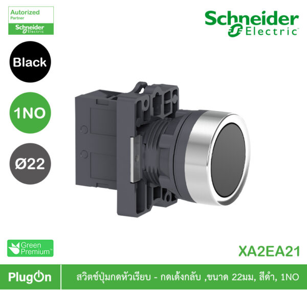 Schneider Electric - สวิตช์ปุ่มกด ขนาด 22 mm