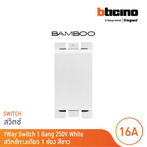 BTicino สวิตช์ทางเดียว 1 ช่อง แบมบู สีขาว One Way Switch 1 Module 16AX 250V White รุ่น Bamboo | AE2001TBN | BTicino