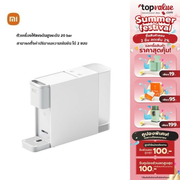 [เหลือ 1575 ทักแชท] Xiaomi Mi Capsule Coffee Machine S1301 เครื่องชงกาแฟแบบแคปซูล(แคปซูล Exp. 3/24)ฟรีปลั๊กแปลง