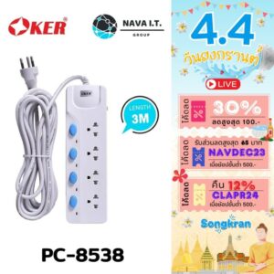 ⚡️กรุงเทพฯด่วน1ชั่วโมง⚡️ (1046) OKER PC-8538 PLUG 4 WAYS 3M EXTENSION SOCKET รับประกัน 1ปี