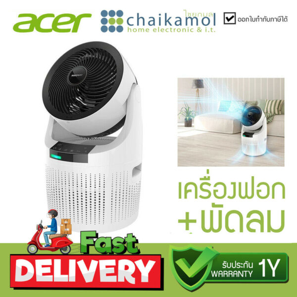 Acer - AcerPure C1 Cool 2-in-1 เป็นได้ทั้ง เครื่องฟอกอากาศ และ พัดลม 33 sqm. / ประกัน 1 ปี onsite Air purifier