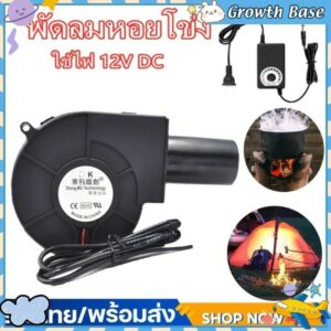 พัดลมหอยโข่ง เทอร์โบ ปรับรอบได้ 12V DC กับอะแคปเตอร์ ที่ปรับได้ ลมแรง ทนทาน พกพาสะดวก