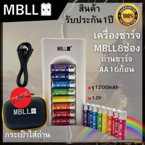 LCD เครื่องชาร์จ / MBLL 8ช่อง Quick Charger+ถ่านชาร์จMBLL AA/AAA 8ก้อนและ16ก้อน *NIMH ถ่านทั่วไป ถ่านนาฬิกา ของเล่นอื่นๆ