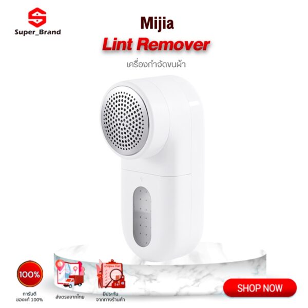 Xiaomi mijia Lint Remover เครื่องตัดขุยผ้าไฟฟ้า เครื่องกำจัดขนบนผ้า