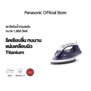 Panasonic เตารีด แบบไอน้ำ 1