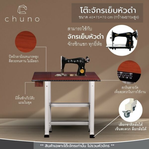 โค้ดลด30% 30WOW44 | Chuno โต๊ะวางจักรเย็บบ้านหัวดำ สำหรับจักรซิกแซก หัวดำ จักรเย็บบ้าน Singer