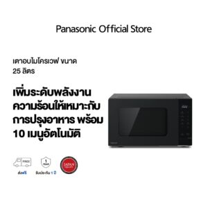 Panasonic ไมโครเวฟพานาโซนิค 25 ลิตร รุ่น NN-ST34NBTPE กำลังไฟ 900 วัตต์ ความจุ 25 ลิตร 10 โปรแกรมอัตโนมัติ  ละลายน้ำแข็ง