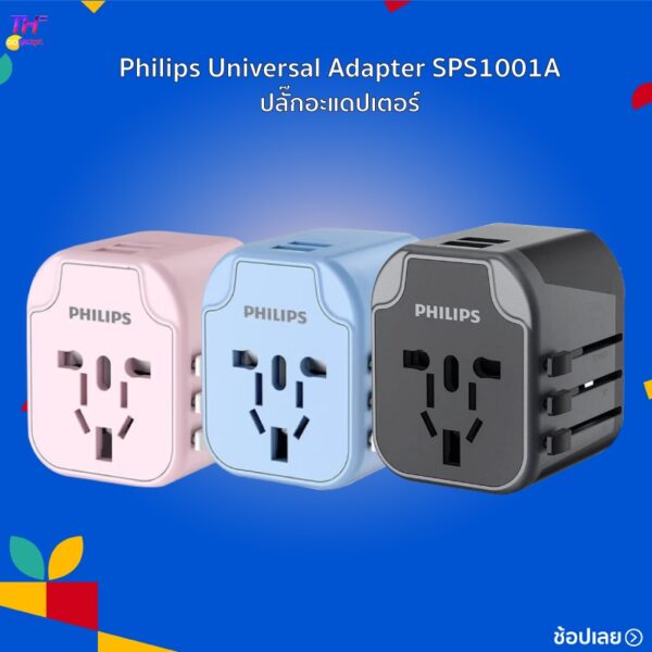 [NEW]Philips Universal Adapter SPS1001A หัวแปลงปลั๊กไฟ สากลสากล ฟิวส์คู่ การป้องกันความปลอดภัย