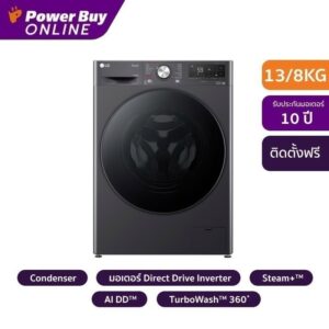 [ติดตั้งฟรี] LG เครื่องซักผ้า/อบผ้า ฝาหน้า (13/8 kg) รุ่น FV1413H4M.AMBPETH