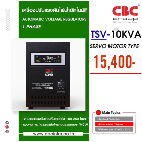 ❗️ส่งฟรีอ่านรายละเอียด❗️CBC เครื่องปรับแรงดันไฟฟ้าอัตโนมัติ รุ่น TSV-10KVA 9000W/45.45A หม้อเพิ่มไฟอัตโนมัติ(STABILIZER)