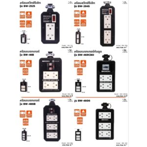 บ๊อกยาง บล็อคยาง BEWON ปลั๊กพ่วง ปลั๊กยาง เต้ารับ 3 ขา บีวัน มีม่านนิรภัย มีสวิตช์