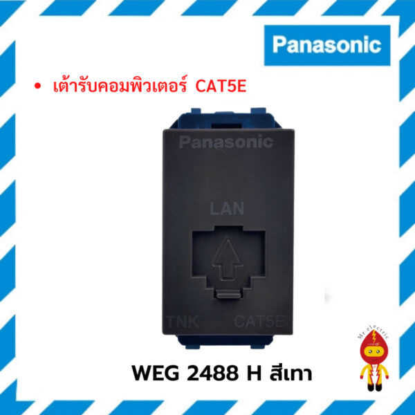 WEGN 2488 สีขาวด้าน/เทาด้าน/ดำด้าน