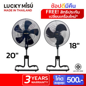 [แพ็คคู่] Lucky Misu พัดลมสไลด์ ลัคกี้มิตซู ขากบ ตั้งพื้น ใบพลาสติก 18" 20"