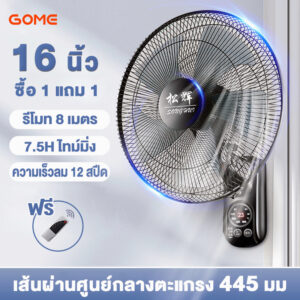 พัดลมติดผนัง พัดลม 16นิ้ว ถูกๆ รุ่น FB-40 Wall fan พัดลมติดฝาผนังใบพัด รีโมทคอนโทรล ปรับความเร็วได้ 12ระดับ