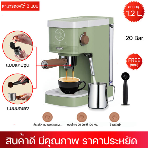 LZA เครื่องชงกาแฟ KONKA 2in1รุ่น KCF-CS3 รุ่นสมาร์ท ชงได้2แบบ 1.แบบแคปซูน 2.แบบบดเอง ระบบปุ่มสัมผัส รับประกันสินค้า1ปี .