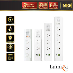 Lumira LS-703 ปลั๊กไฟ รางปลั๊กไฟมาตรฐาน มอก.  3 ช่อง 1 สวิตซ์ 2300W รับประกัน 3 ปี