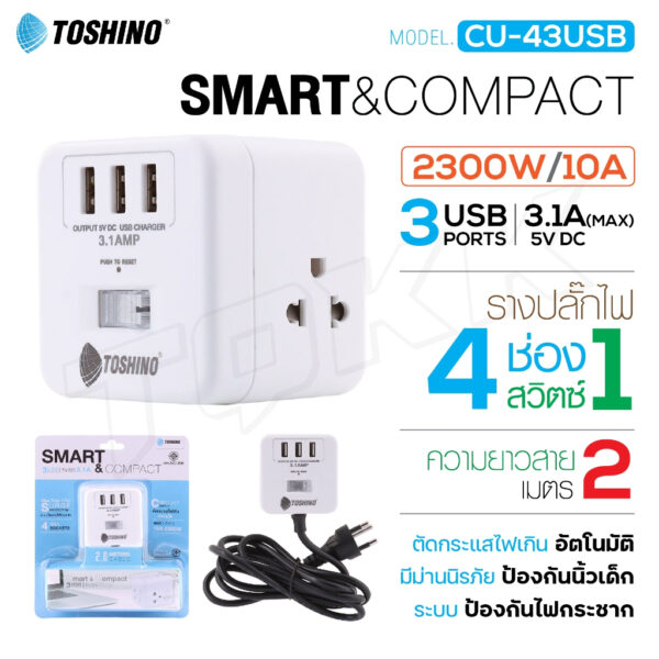 Toshino CU-42/CU-43 USB ปลั๊กพ่วงแบบพกพา รางปลั๊กไฟ ขนาดเล็ก 4 ช่อง มี USB สวิตช์ ยาว 2 เมตร 10A/2300W