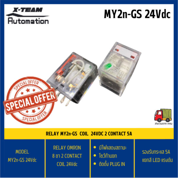 Relay MY2n-GS Coil 24Vdc