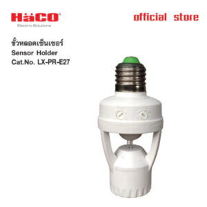 HACO ขั้วหลอดเซ็นเซอร์ E27 Sensor Lamp Holder รุ่น LX-PR-E27