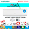 ฟรีติดตั้ง HISENSE รุ่น Premium Inverter(TU SERIES) รุ่นใหม่ !! พร้อมติดตั้งกทม