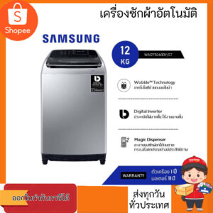 SAMSUNG เครื่องซักผ้าฝาบน (12 กก.) รุ่น WA12T5260BY/ST