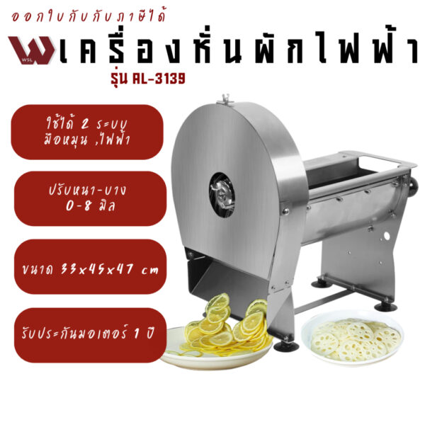 เครื่องหั่น สไลด์ผัก ผลไม้ ซอยหอมแดง ใบมีดปรับความหนา-บางได้ช่วยทำให้รวดเร็วยิ่งขึ้นด้วยเครื่องทำงานระบบมือหมุนและไฟฟ้า