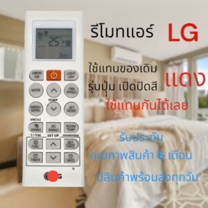 รีโมทแอร์​ LG  แอลจี​ รุ่น​ AKB74955604  AKB75215401 ปุ่มเปิด-ปิด​ แดง​(โปรโมชั่นแถมถ่าน)​