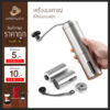 สินค้าพร้อมส่ง Coffee Grinder เครื่องบดกาแฟ สแตนเลส กาแฟ แบบมือหมุน เครื่องบดเมล็ดกาแฟ เครื่องบดกาแฟมือ