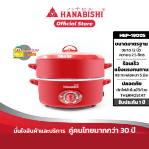 HANABISHI HEP-1900S กระทะไฟฟ้า กระทะหล่อ12 นิ้ว ฝาแดง+ซึ้งนึ่ง ขนาด 2.5 ลิตร ประกันสินค้า 1 ปี