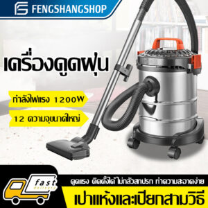 เครื่องดูดฝุ่น 1200W เครื่องดูดฝุ่นอุตสาหกรรม เป่าลม ดูดน้ำได้ เครื่องดูดฝุ่นแบบเปียกและแห้ง vacuum cleaner