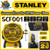 พัดลมพกพาไร้สาย 20v ขนาด 178mm FATMAX ยี่ห้อ STANLEY รุ่น SCF001 (รับประกัน 2ปี)