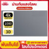 Pro Light จอโปรเจคเตอร์ จอรับภาพ 4K อัลตร้าเอชดี 3D พับเก็บได้ จอโปรเจคเตอร์พกพา 16:9 แบบพกพากลางแจ้ง โฮมโปรเจ็กเตอร์